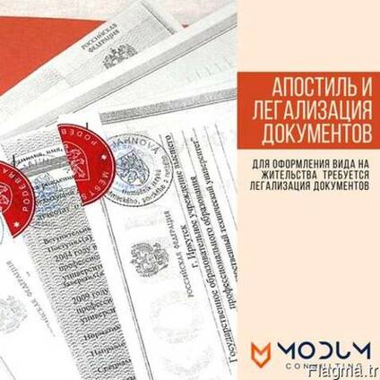 Апостиль и легализация документов