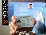 Гражданство в Турции - фото 1