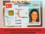 Гражданство в Турции - фото 2