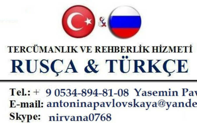 Услуги русско-турецкого переводчика