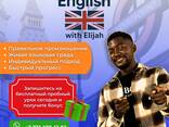 Английский с носителем языка / IELTS, TOEFL и ЕНТ / для работы, туризм - photo 1