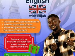 Английский с носителем языка / IELTS, TOEFL и ЕНТ / для работы, туризм