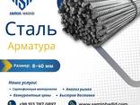 Арматура - photo 1