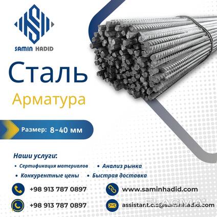 Арматура