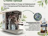 Биологиялық ыдырайтын, иіссіз кофе машинасының қақтан тазартқыш және майды кетіруге арналғ - photo 1