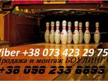 Bowling Equipment in Turkey, sell and installation Bowling - photo 1