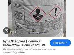 Бура(Боракс)10 водный