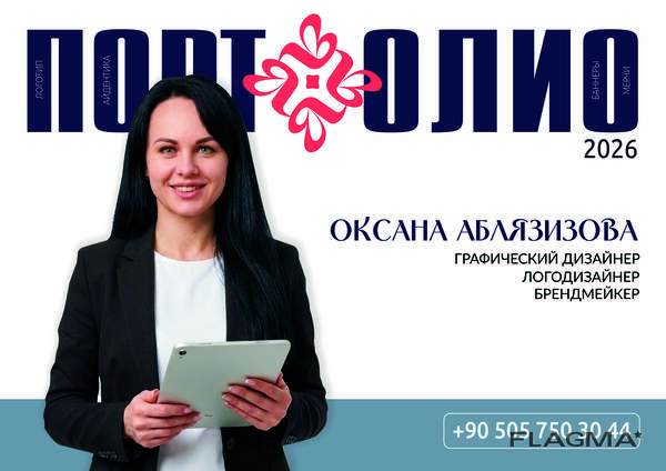 Графический дизайн