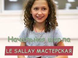 Начальная школа Le Sallay Мастерская