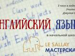 Начальная школа Le Sallay Мастерская