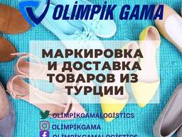 Olimpik Gama | Маркировка | Таможенное оформление