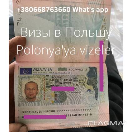 Polonya vize / Визы в Европу