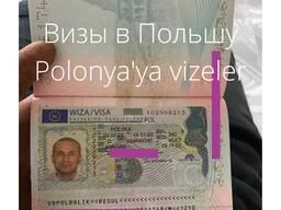 Polonya viza / Визы в Европу