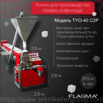 Полуавтоматическое оборудование для производства сахара рафинада TYO-40 C2P