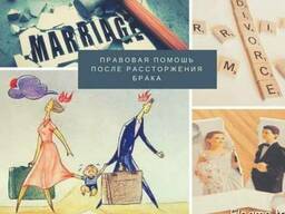 Правовая помощь после рассторжения брака с гр. Турции