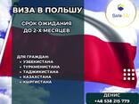 Приглашения в Польшу на 3 года - фото 1