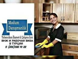Разрешение на работу в сфере домашних услуг в Турции