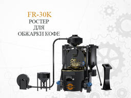 Ростеры для обжарки кофе