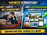 Сделаю сайт, который будет приносить вам заявки уже через 5 дней - photo 1