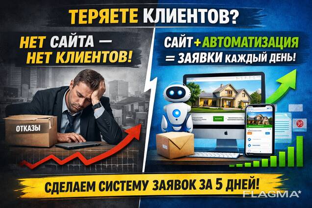 Сделаю сайт, который будет приносить вам заявки уже через 5 дней