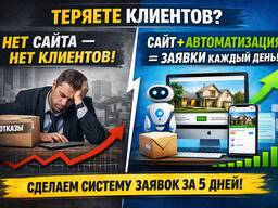 Сделаю сайт, который будет приносить вам заявки уже через 5 дней