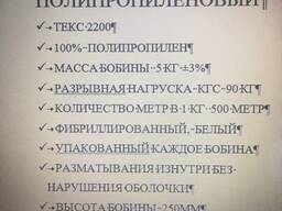 Шпагат – сеновязальный, полипропиленовый