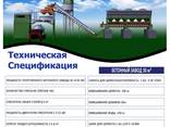 Стационарный бетонный завод (30 м3/час) - фото 1