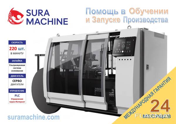 Высокоскоростной Станок по Производству Бумажных Стаканчиков от Производителя в Турции